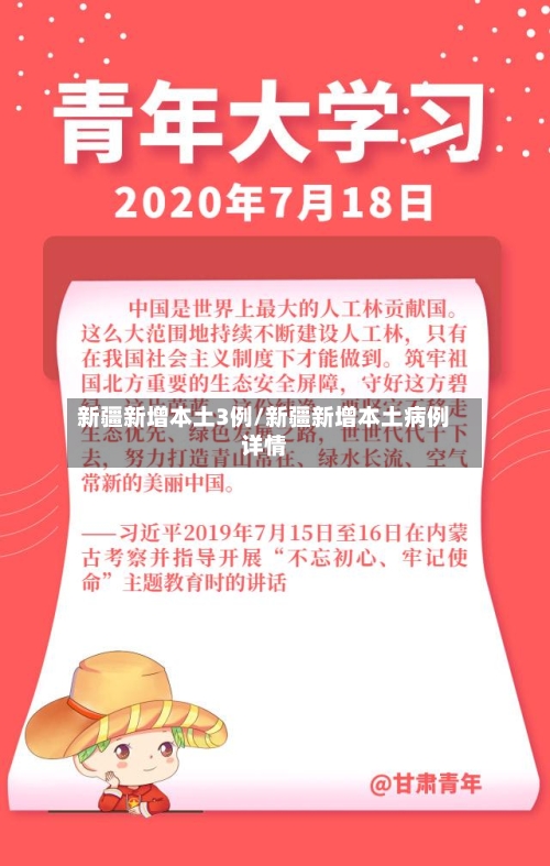 新疆新增本土3例/新疆新增本土病例详情-第2张图片