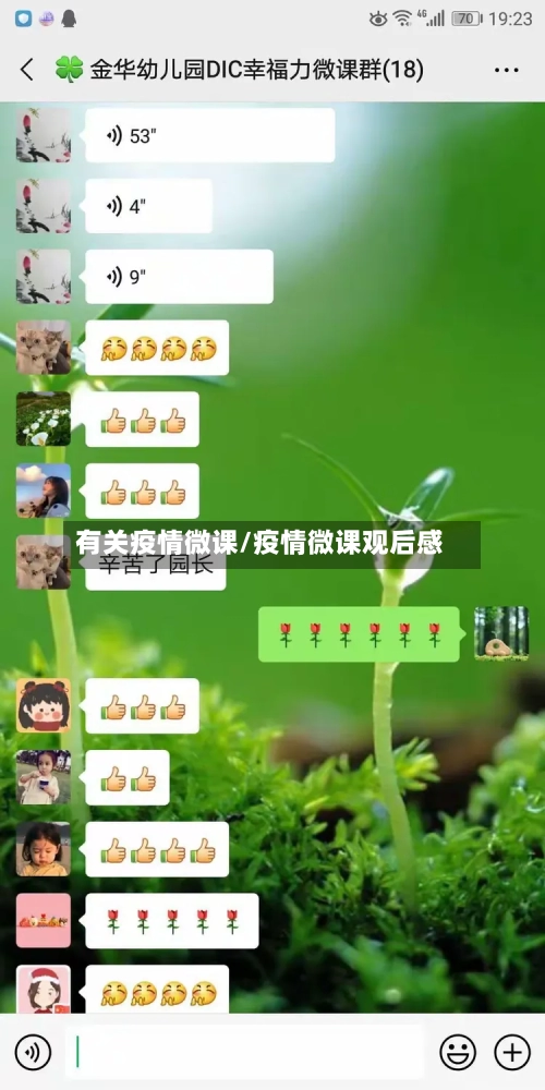 有关疫情微课/疫情微课观后感