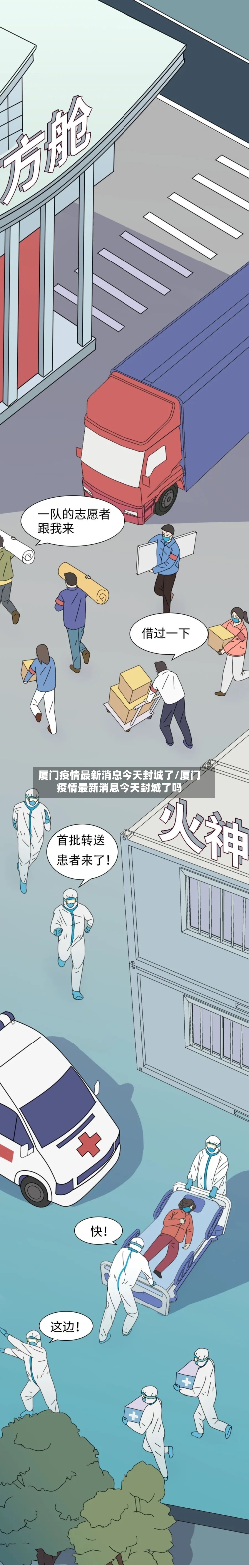 厦门疫情最新消息今天封城了/厦门疫情最新消息今天封城了吗-第2张图片