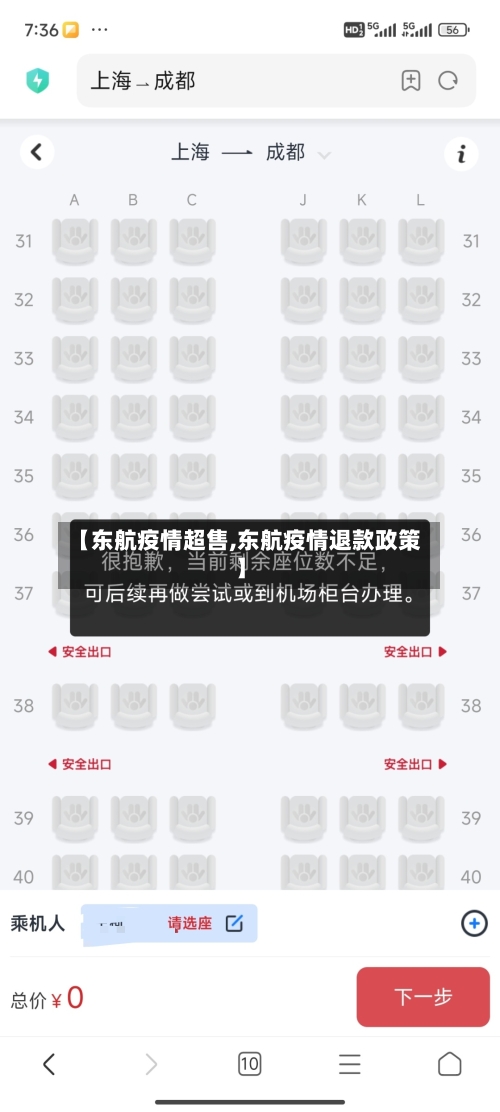 【东航疫情超售,东航疫情退款政策】