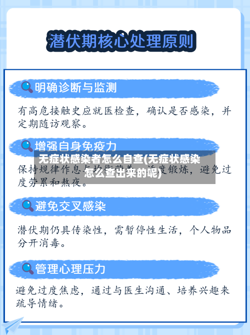 无症状感染者怎么自查(无症状感染怎么查出来的呢)-第3张图片