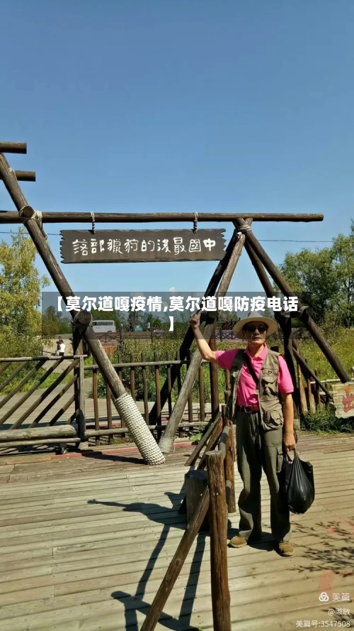 【莫尔道嘎疫情,莫尔道嘎防疫电话】