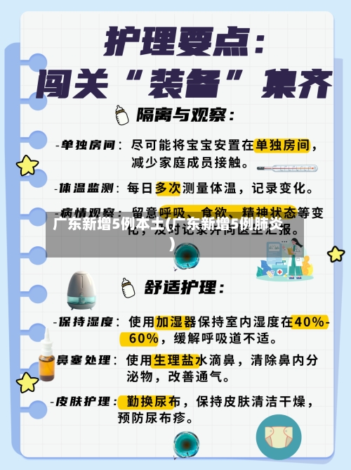 广东新增5例本土(广东新增5例肺炎)-第3张图片