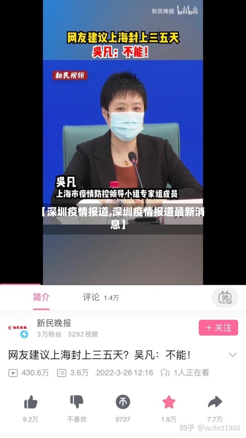 【深圳疫情报道,深圳疫情报道最新消息】-第3张图片
