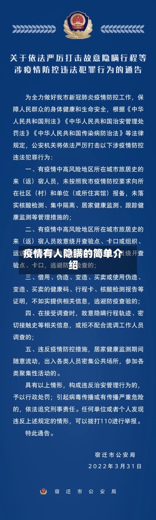 疫情有人隐瞒的简单介绍-第2张图片