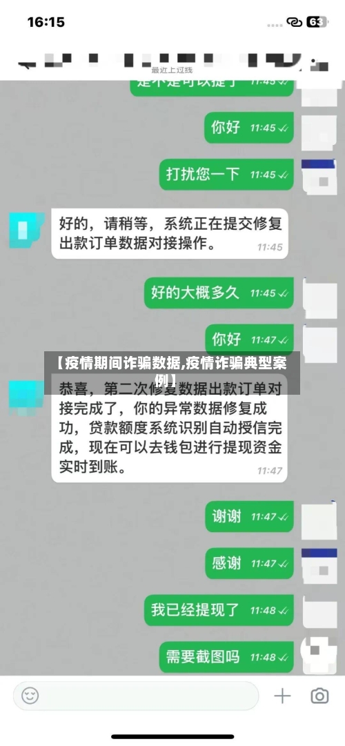 【疫情期间诈骗数据,疫情诈骗典型案例】-第3张图片