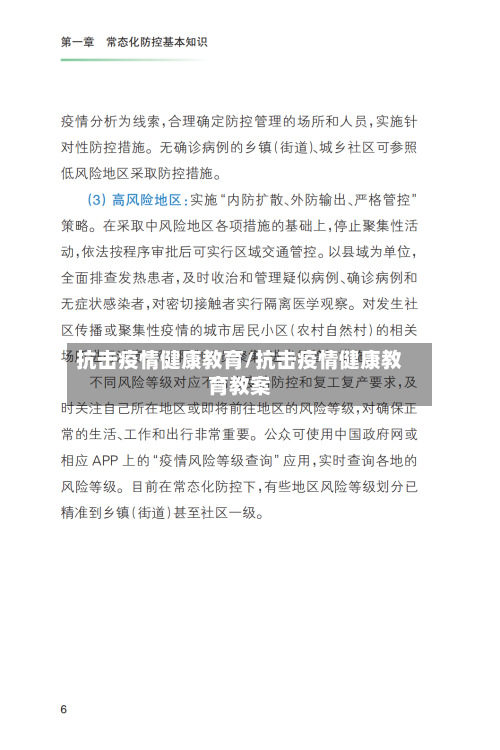 抗击疫情健康教育/抗击疫情健康教育教案-第3张图片