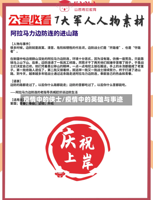 疫情中的侠士/疫情中的英雄与事迹-第3张图片
