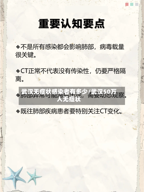 武汉无症状感染者有多少/武汉50万人无症状-第3张图片