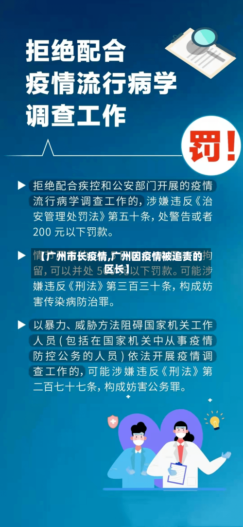 【广州市长疫情,广州因疫情被追责的区长】-第3张图片
