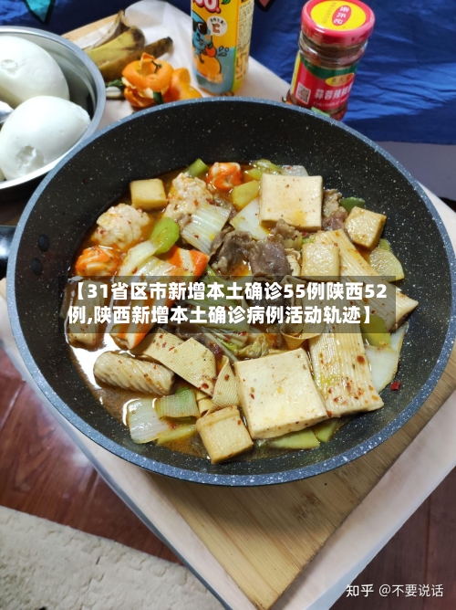 【31省区市新增本土确诊55例陕西52例,陕西新增本土确诊病例活动轨迹】-第2张图片