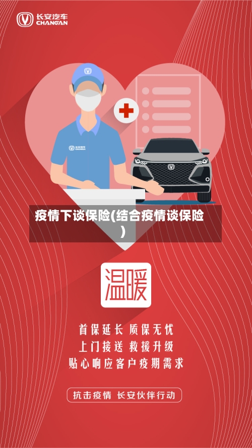 疫情下谈保险(结合疫情谈保险)-第2张图片