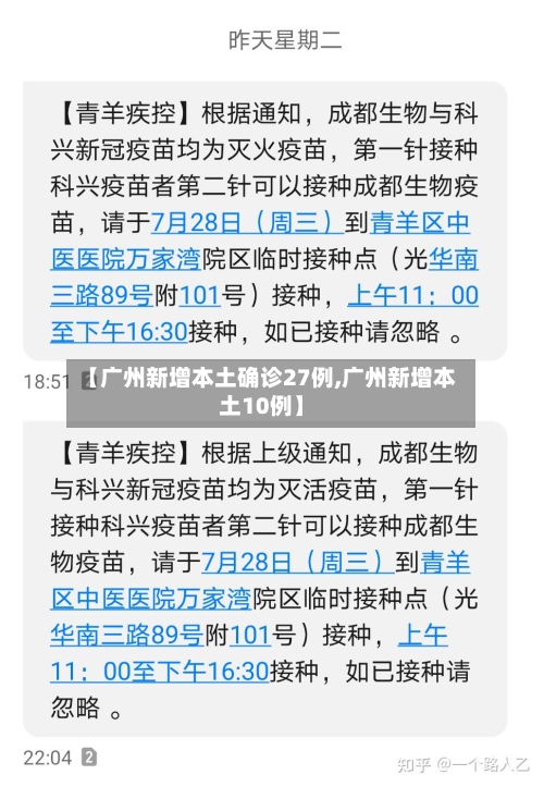 【广州新增本土确诊27例,广州新增本土10例】-第2张图片
