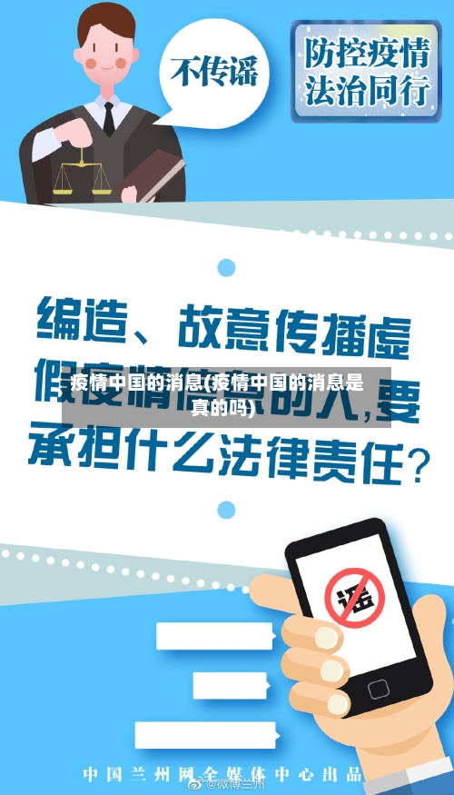 疫情中国的消息(疫情中国的消息是真的吗)-第2张图片