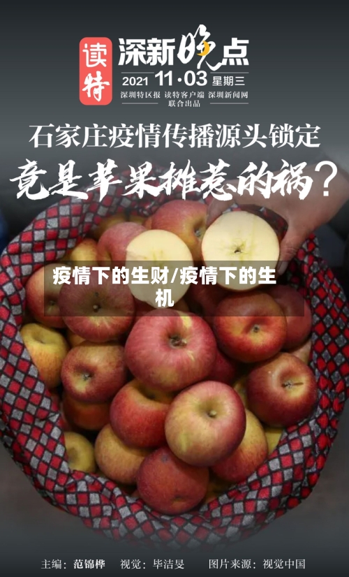 疫情下的生财/疫情下的生机-第3张图片