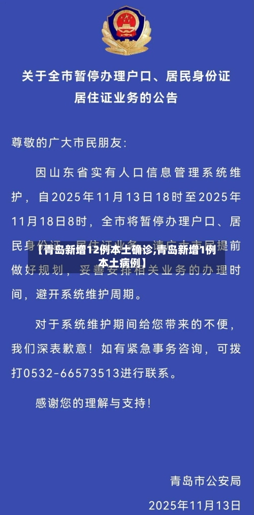 【青岛新增12例本土确诊,青岛新增1例本土病例】