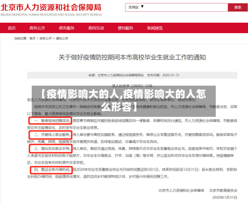 【疫情影响大的人,疫情影响大的人怎么形容】-第2张图片