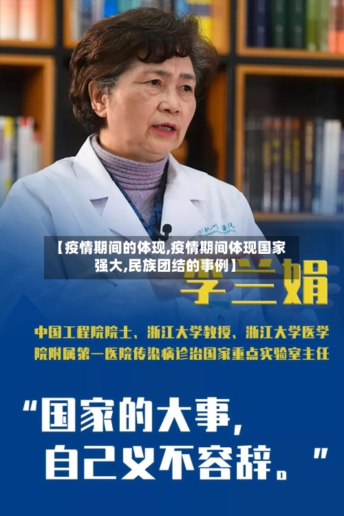 【疫情期间的体现,疫情期间体现国家强大,民族团结的事例】-第2张图片