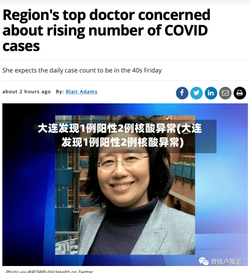大连发现1例阳性2例核酸异常(大连发现1例阳性2例核酸异常)-第3张图片