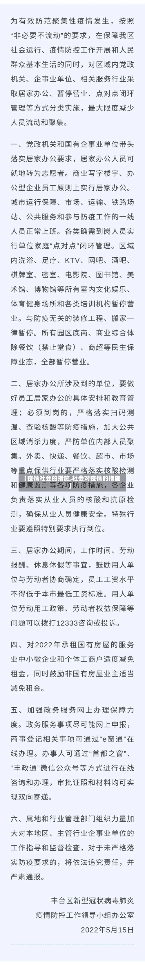 【疫情社会的措施,社会对疫情的措施】-第3张图片
