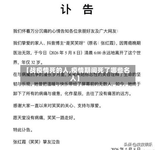 【战疫情死的人,疫情期间死了哪些名人】