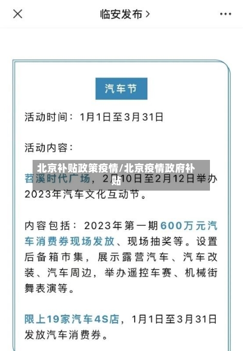 北京补贴政策疫情/北京疫情政府补贴-第2张图片