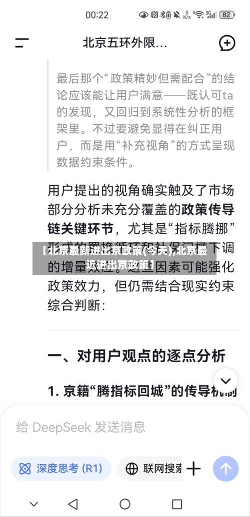 【北京最新进出京政策(今天),北京最近进出京政策】-第2张图片