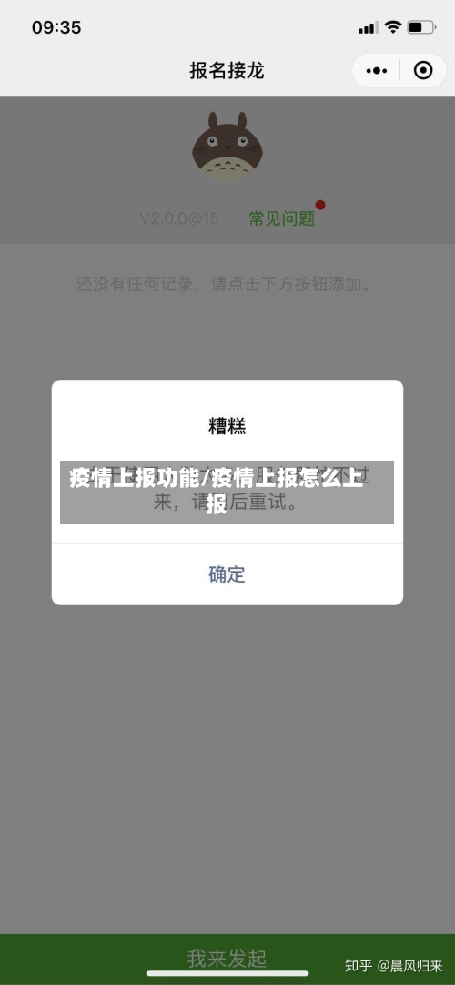 疫情上报功能/疫情上报怎么上报-第2张图片