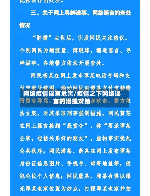 网络疫情谣言危害/疫情之下网络谣言的治理对策-第3张图片