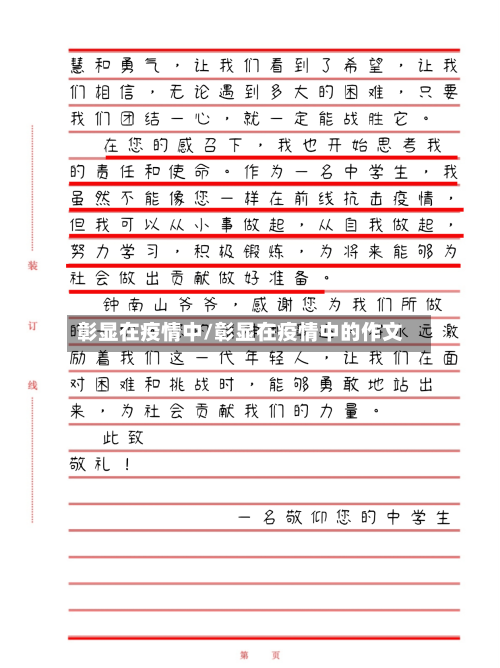 彰显在疫情中/彰显在疫情中的作文