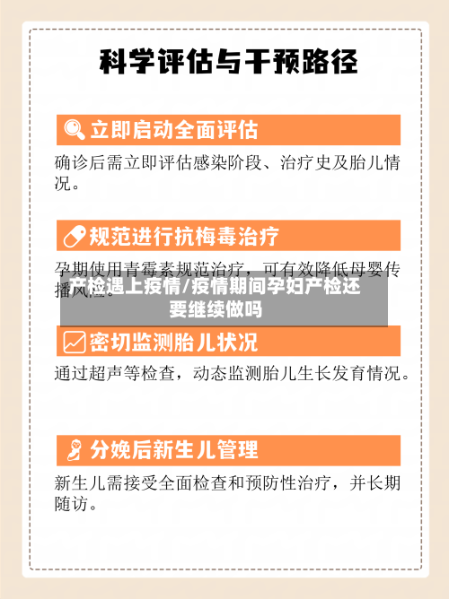 产检遇上疫情/疫情期间孕妇产检还要继续做吗-第2张图片
