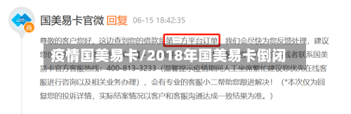 疫情国美易卡/2018年国美易卡倒闭-第2张图片