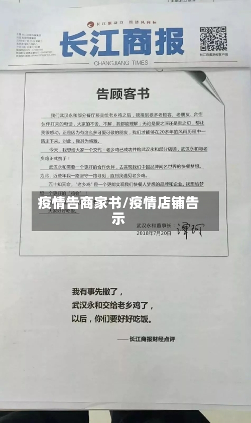 疫情告商家书/疫情店铺告示-第2张图片