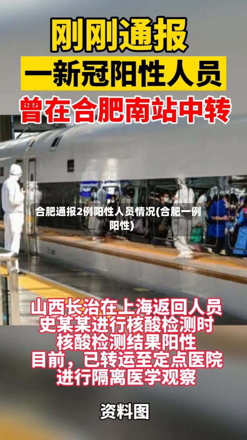 合肥通报2例阳性人员情况(合肥一例阳性)-第2张图片