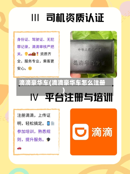 滴滴豪华车(滴滴豪华车怎么注册)