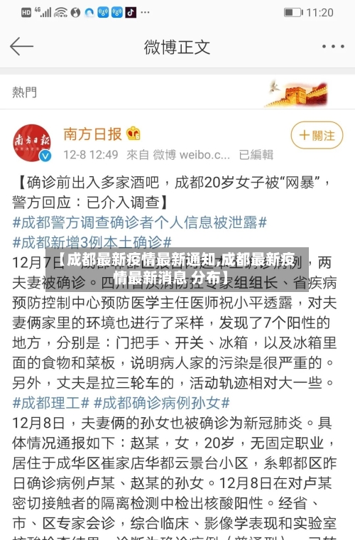 【成都最新疫情最新通知,成都最新疫情最新消息 分布】
