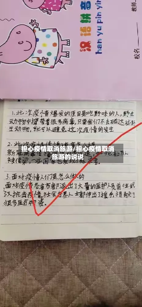 担心疫情取消旅游/担心疫情取消旅游的说说-第2张图片
