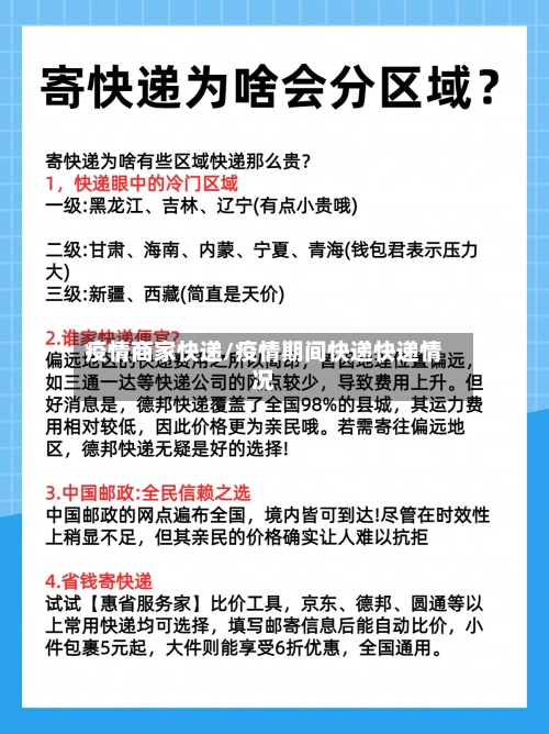 疫情商家快递/疫情期间快递快递情况