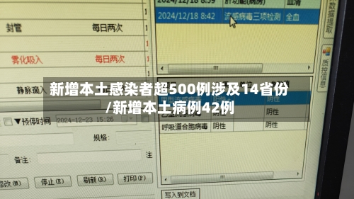 新增本土感染者超500例涉及14省份/新增本土病例42例-第2张图片