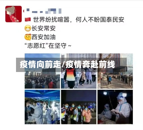 疫情向前走/疫情奔赴前线-第2张图片