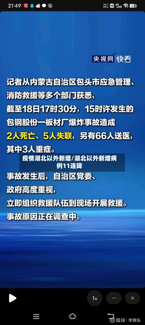 疫情湖北以外新增/湖北以外新增病例11连降-第2张图片