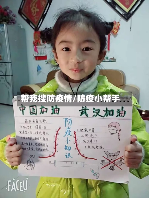 帮我搜防疫情/防疫小帮手-第2张图片