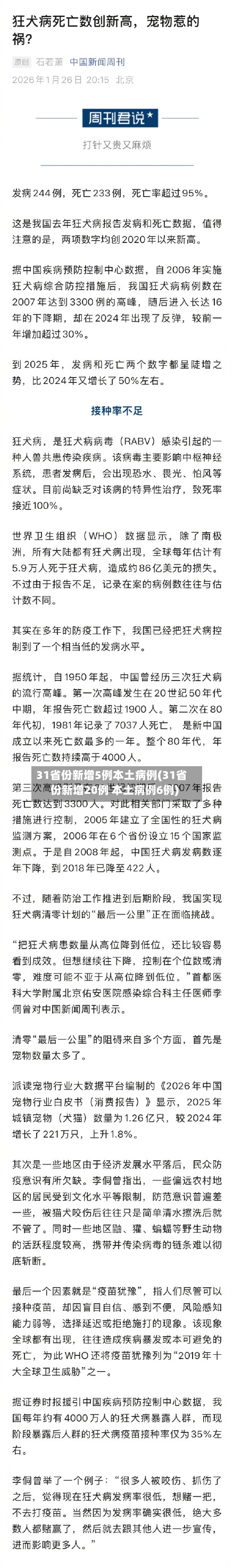 31省份新增5例本土病例(31省份新增20例 本土病例6例)-第3张图片