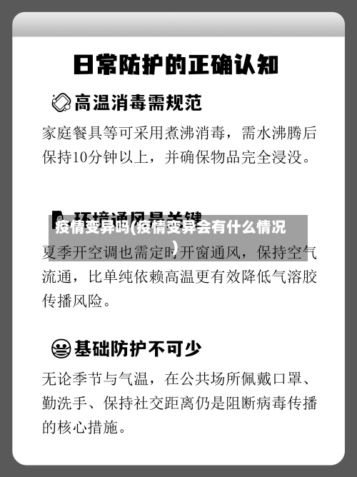 疫情变异吗(疫情变异会有什么情况)-第2张图片