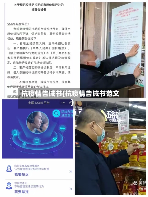 抗疫情告诫书(抗疫情告诫书范文)-第3张图片