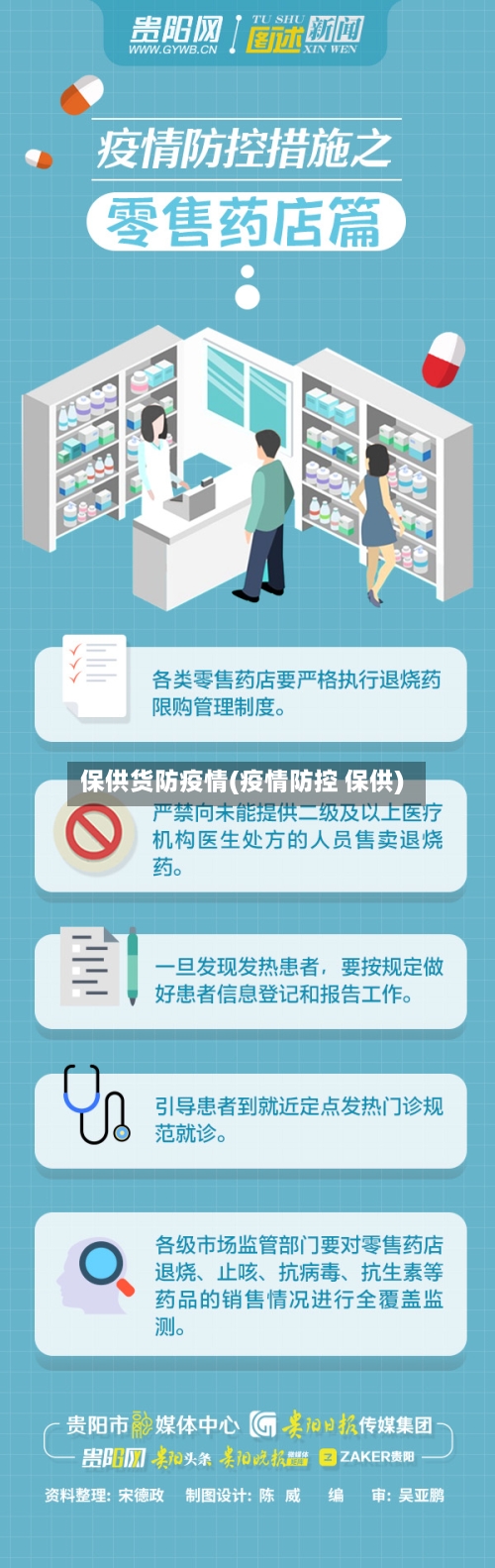 保供货防疫情(疫情防控 保供)-第2张图片
