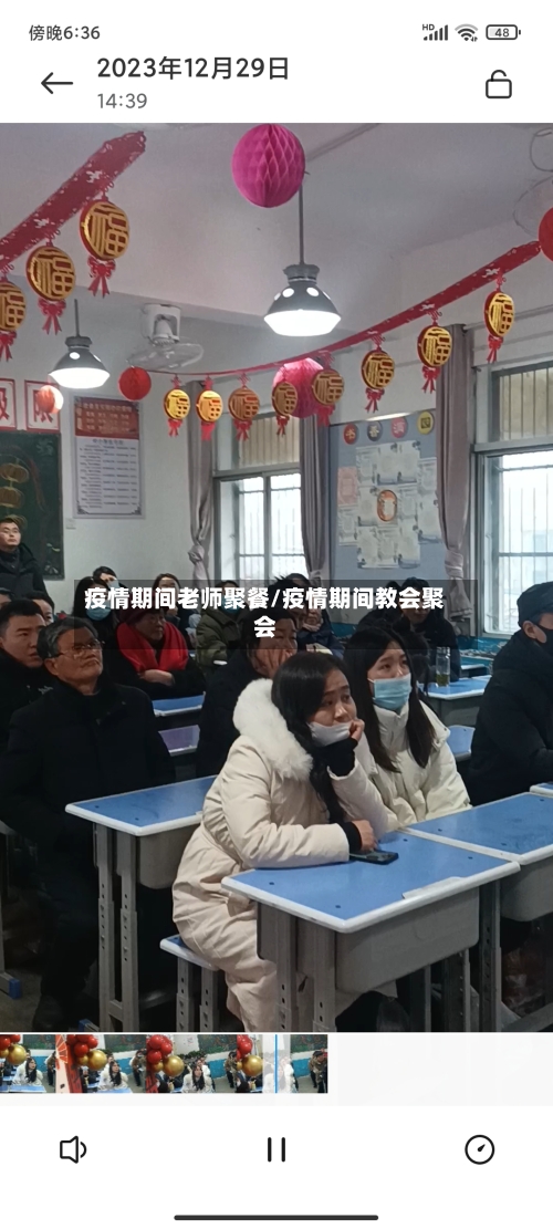 疫情期间老师聚餐/疫情期间教会聚会