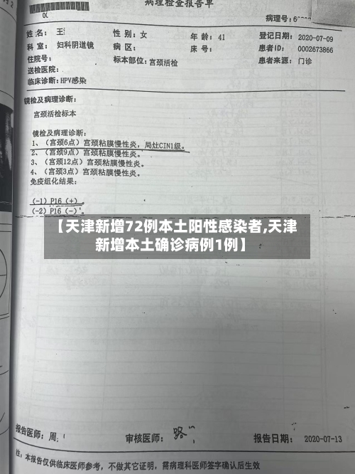 【天津新增72例本土阳性感染者,天津新增本土确诊病例1例】-第3张图片