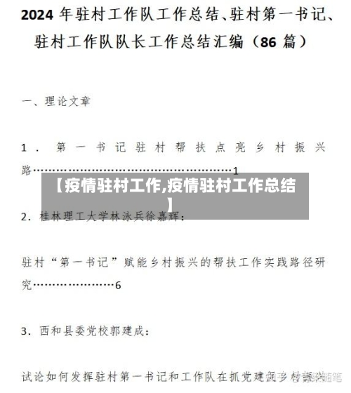 【疫情驻村工作,疫情驻村工作总结】-第2张图片