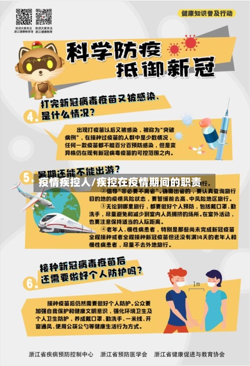 疫情疾控人/疾控在疫情期间的职责